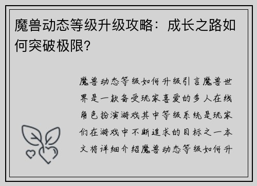 魔兽动态等级升级攻略：成长之路如何突破极限？