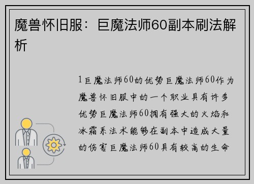 魔兽怀旧服：巨魔法师60副本刷法解析