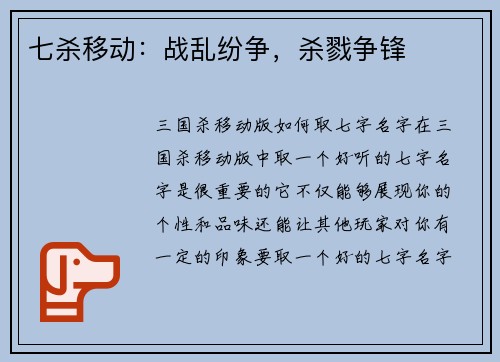 七杀移动：战乱纷争，杀戮争锋