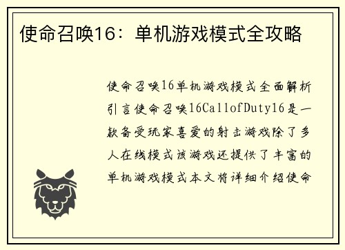 使命召唤16：单机游戏模式全攻略